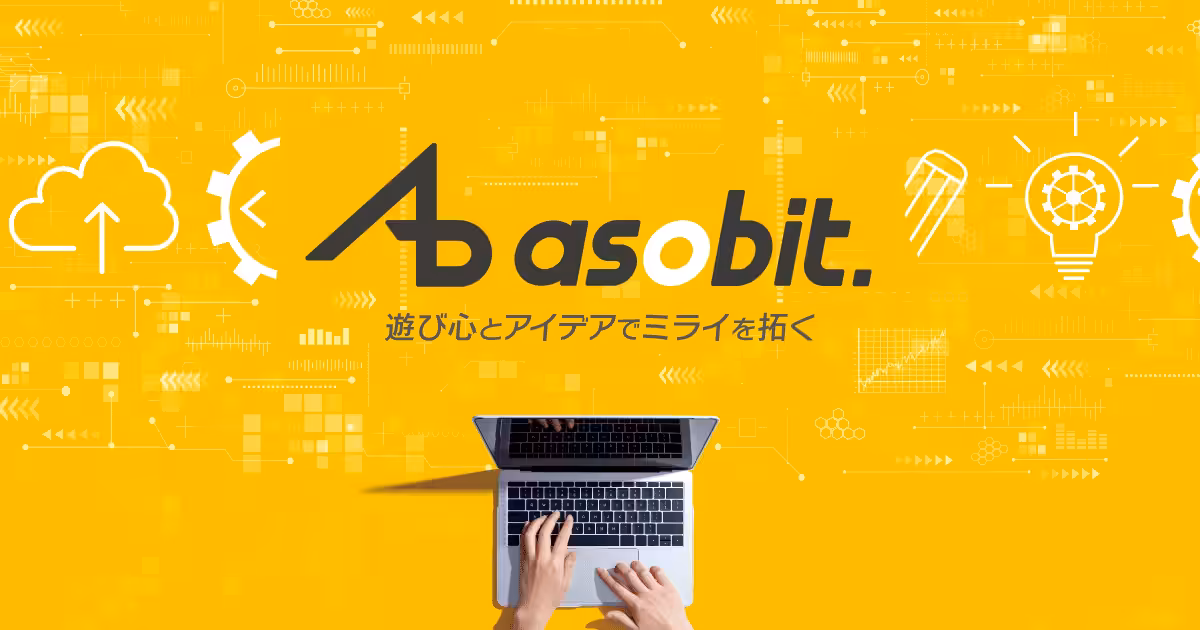 アソビットのWeb制作・デザイン